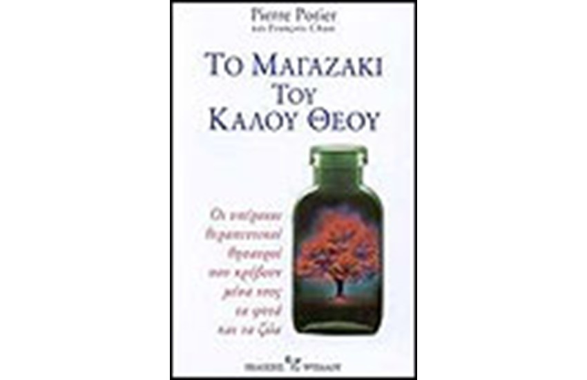 ΤΟ ΜΑΓΑΖΑΚΙ ΤΟΥ ΚΑΛΟΥ ΘΕΟΥ
