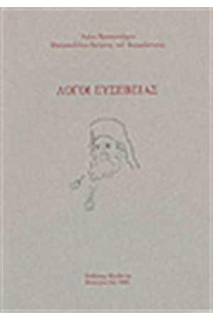 ΑΓΙΟΥ ΧΡΥΣΟΣΤΟΜΟΥ Τ.Α'
