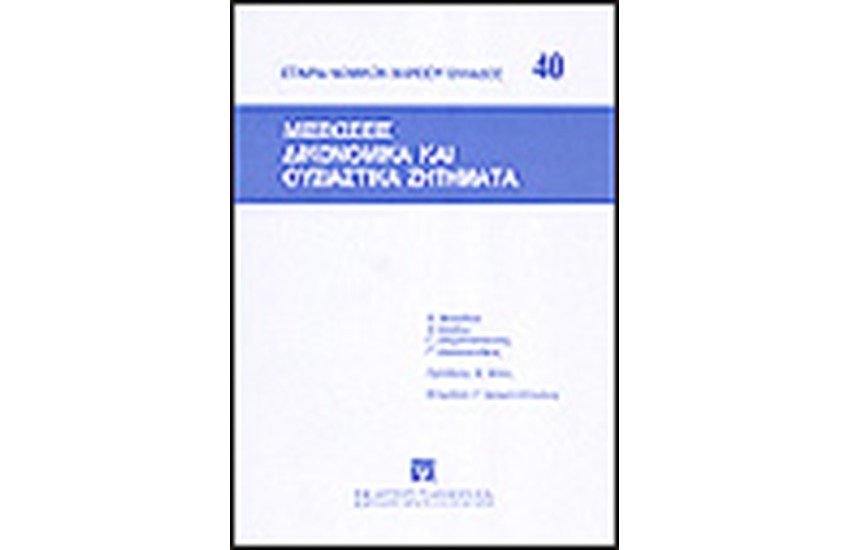 ΜΙΣΘΩΣΕΙΣ-ΔΙΚΟΝΟΜΙΚΑ ΚΑΙ ΟΥΣΙΑΣΤΙΚΑ ΖΗΤΗΜΑΤΑ