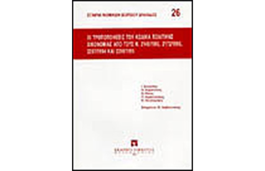 ΟΙ ΤΡΟΠΟΠΟΙΗΣΕΙΣ ΤΟΥ ΚΠολΔ ΑΠΟ ΤΟΥΣ Ν.2145\1993,2172\1993 ΚΑΙ 2298\1995