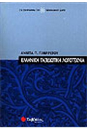 ΕΛΛΗΝΙΚΗ ΤΑΞΙΔΙΩΤΙΚΗ ΛΟΓΟΤΕΧΝΙΑ