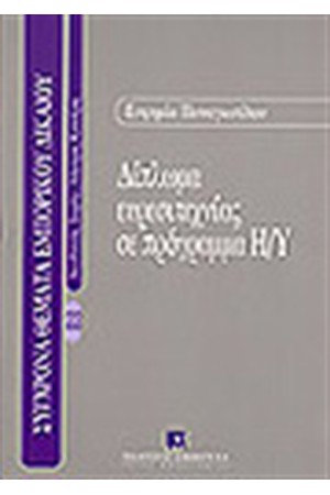 ΔΙΠΛΩΜΑ ΕΥΡΕΣΙΤΕΧΝΙΑΣ ΣΕ ΠΡΟΓΡΑΜΜΑ Η/Υ