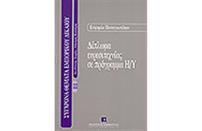 ΔΙΠΛΩΜΑ ΕΥΡΕΣΙΤΕΧΝΙΑΣ ΣΕ ΠΡΟΓΡΑΜΜΑ Η/Υ