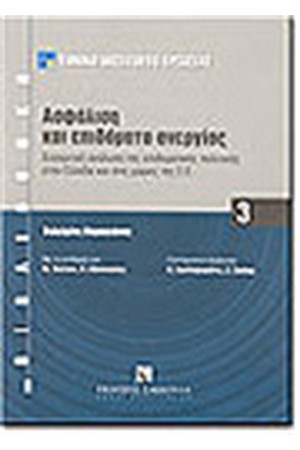 ΑΣΦΑΛΙΣΗ ΚΑΙ ΕΠΙΔΟΜΑΤΑ ΑΝΕΡΓΙΑΣ