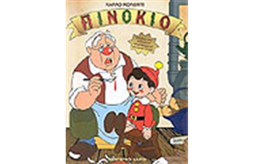 ΠΙΝΟΚΙΟ (ΣΥΛΛΕΚΤΙΚΗ ΕΚΔΟΣΗ)