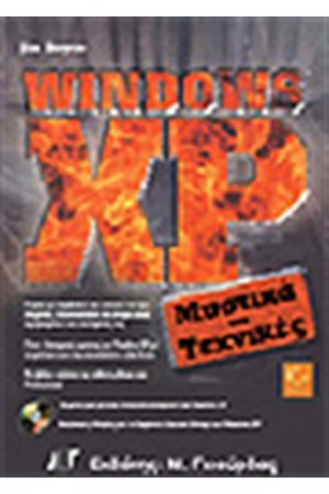 WINDOWS XP ΜΥΣΤΙΚΑ ΚΑΙ ΤΕΧΝΙΚΕΣ + CD