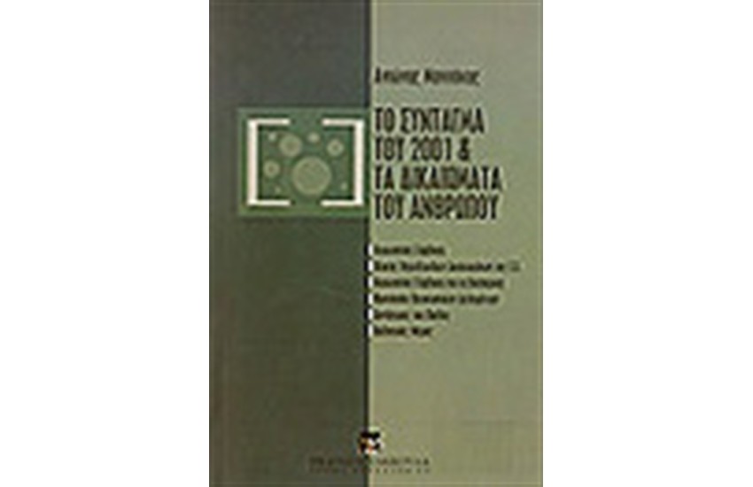 ΤΟ ΣΥΝΤΑΓΜΑ ΤΟΥ 2001 ΚΑΙ ΤΑ ΔΙΚΑΙΩΜΑΤΑ ΤΟΥ ΑΝΘΡΩΠΟΥ