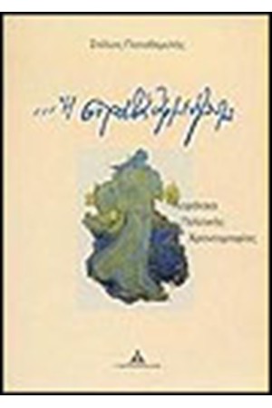 Ή ΣΤΡΑΒΑ ΑΡΜΕΝΙΖΟΥΜΕ