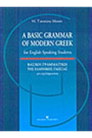 A BASIC GRAMMAR OF MODERN GREEK FOR ENGLISH SPEAKING STUDENTS