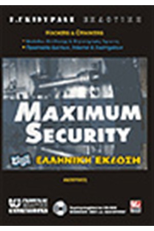 MAXIMUM SECURITY