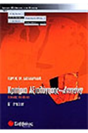ΚΡΙΤΗΡΙΑ ΑΞΙΟΛΟΓΗΣΗΣ ΣΤΗΝ ΑΝΤΙΓΟΝΗ Β' ΛΥΚΕΙΟΥ ΚΡΙΤΗΡΙΑ ΑΞΙΟΛΟΓΗΣΗΣ ΣΤΗΝ ΑΝΤΙΓΟΝΗ Β' ΛΥΚΕΙΟΥ