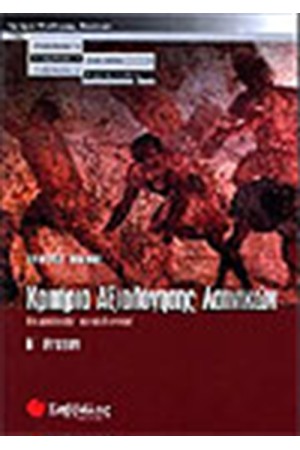 ΚΡΙΤΗΡΙΑ ΑΞΙΟΛΟΓΗΣΗΣ ΛΑΤΙΝΙΚΩΝ Β' ΛΥΚΕΙΟΥ (ΘΕΩΡΗΤΙΚΗΣ ΚΑΤΕΥΘΥΝΣΗΣ) ΚΡΙΤΗΡΙΑ ΑΞΙΟΛΟΓΗΣΗΣ ΛΑΤΙΝΙΚΩΝ Β' ΛΥΚΕΙΟΥ (ΘΕΩΡΗΤΙΚΗΣ ΚΑΤΕΥΘΥΝΣΗΣ)