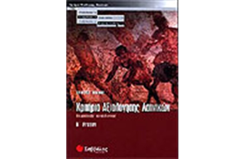 ΚΡΙΤΗΡΙΑ ΑΞΙΟΛΟΓΗΣΗΣ ΛΑΤΙΝΙΚΩΝ Β' ΛΥΚΕΙΟΥ (ΘΕΩΡΗΤΙΚΗΣ ΚΑΤΕΥΘΥΝΣΗΣ)