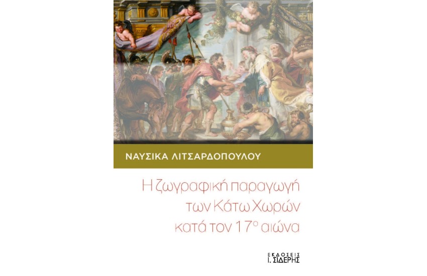 Ο ΠΑΠΠΟΥΣ ΛΥΚΟΣ