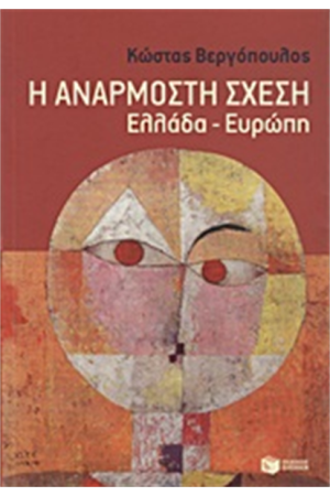 Η ΑΝΑΡΜΟΣΤΗ ΣΧΕΣΗ Η ΑΝΑΡΜΟΣΤΗ ΣΧΕΣΗ