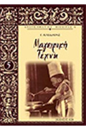 ΕΠΑΓΓΕΛΜΑΤΙΑΣ ΜΑΓΕΙΡΑΣ 5 ΕΠΑΓΓΕΛΜΑΤΙΑΣ ΜΑΓΕΙΡΑΣ 5