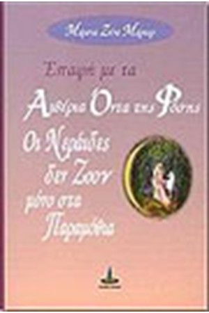 ΕΠΑΦΗ ΜΕ ΤΑ ΑΙΘΕΡΙΑ ΟΝΤΑ ΤΗΣ ΦΥΣΗΣ