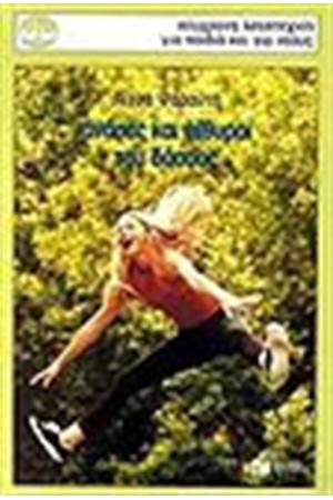 ΑΝΑΣΕΣ ΚΑΙ ΨΙΘΥΡΟΙ ΤΟΥ ΔΑΣΟΥΣ
