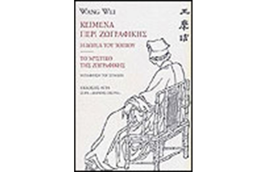 ΚΕΙΜΕΝΑ ΠΕΡΙ ΖΩΓΡΑΦΙΚΗΣ