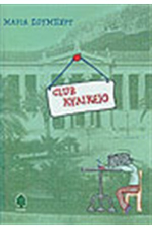 CLUB ΚΥΛΙΚΕΙΟ CLUB ΚΥΛΙΚΕΙΟ