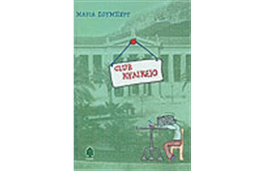 CLUB ΚΥΛΙΚΕΙΟ