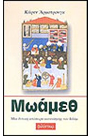 ΜΩΑΜΕΘ