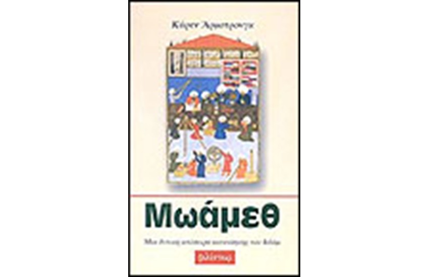 ΜΩΑΜΕΘ