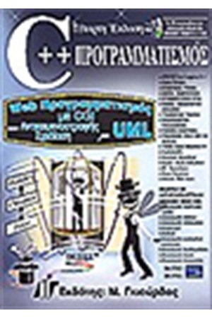 C++ ΠΡΟΓΡΑΜΜΑΤΙΣΜΟΣ