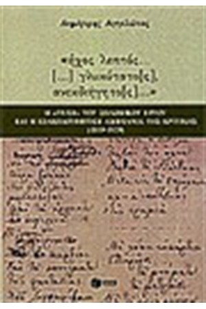 ΗΧΟΣ ΛΕΠΤΟΣ ΓΛΥΚΥΤΑΤΟΣ ΑΝΕΚΔΙΗΓΗΤΟΣ