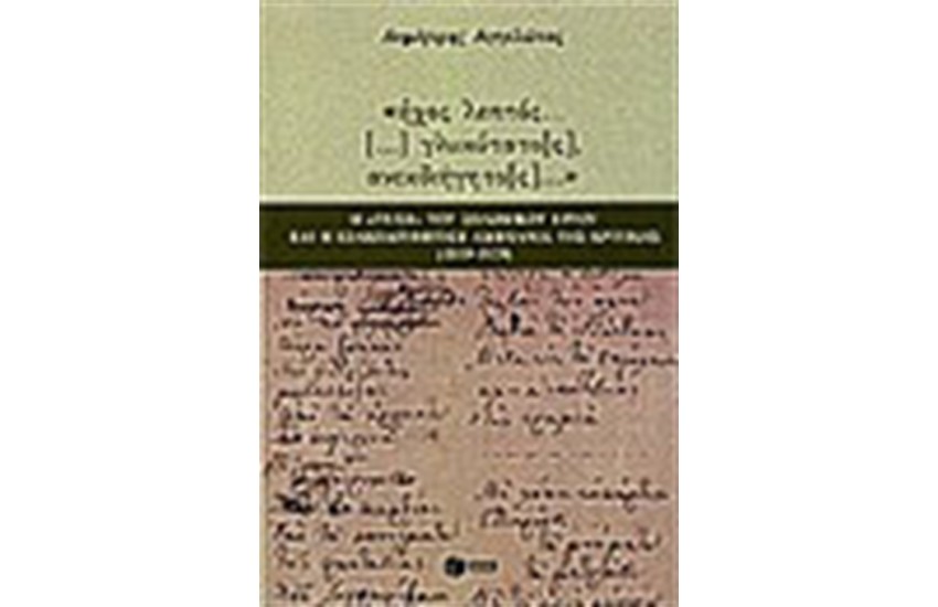 ΗΧΟΣ ΛΕΠΤΟΣ ΓΛΥΚΥΤΑΤΟΣ ΑΝΕΚΔΙΗΓΗΤΟΣ