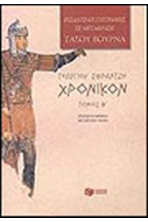 ΧΡΟΝΙΚΟΝ ΙΙ