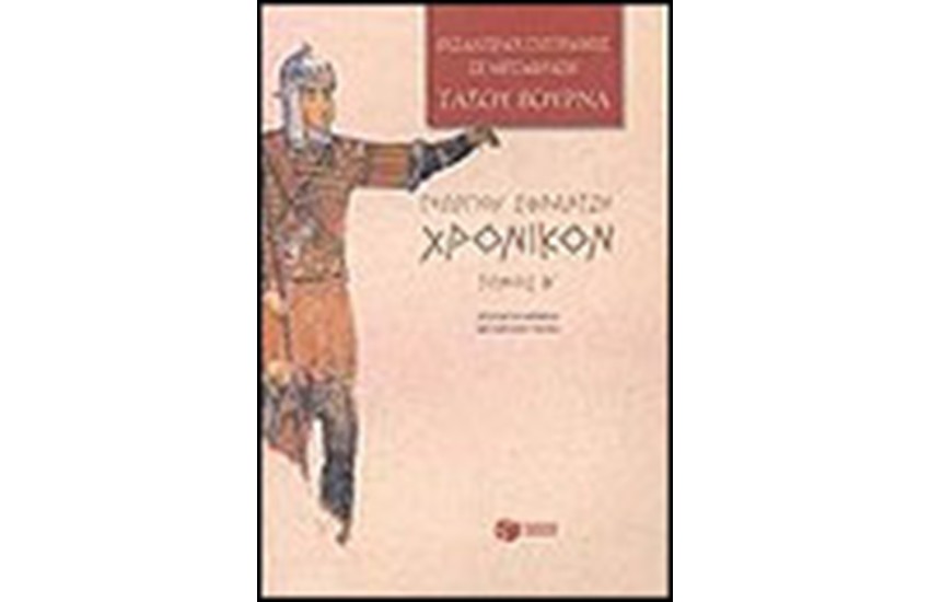 ΧΡΟΝΙΚΟΝ ΙΙ