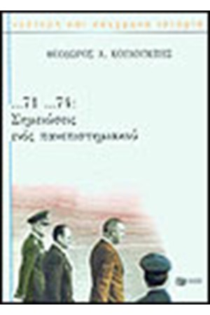71  74 ΣΗΜΕΙΩΣΕΙΣ ΕΝΟΣ ΠΑΝΕΠΙΣΤΗΜΙΑΚΟΥ