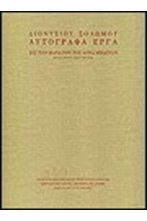 ΑΥΤΟΓΡΑΦΑ ΕΡΓΑ: ΕΝΟΤΗΤΑ 3 ΕΙΣ ΤΟΝ ΘΑΝΑΤΟΝ ΤΟΥ ΛΟΡΔ ΜΠΑΙΡΟΝ