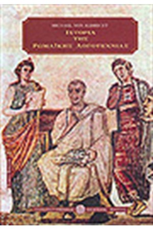 ΙΣΤΟΡΙΑ ΤΗΣ ΡΩΜΑΪΚΗΣ ΛΟΓΟΤΕΧΝΙΑΣ Τ. Β' ΙΣΤΟΡΙΑ ΤΗΣ ΡΩΜΑΪΚΗΣ ΛΟΓΟΤΕΧΝΙΑΣ Τ. Β'