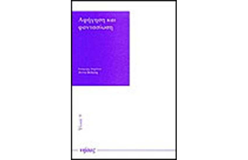 ΑΦΗΓΗΣΗ ΚΑΙ ΦΑΝΤΑΣΙΩΣΗ