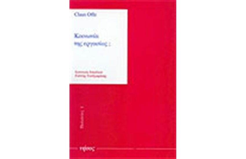 ΚΟΙΝΩΝΙΑ ΤΗΣ ΕΡΓΑΣΙΑΣ;