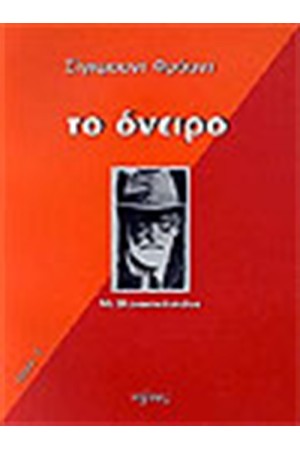 ΤΟ ΟΝΕΙΡΟ