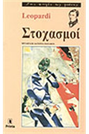 ΣΤΟΧΑΣΜΟΙ