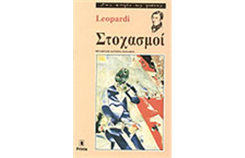 ΣΤΟΧΑΣΜΟΙ