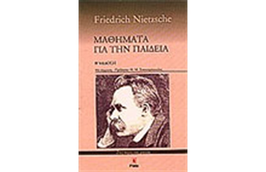 ΜΑΘΗΜΑΤΑ ΓΙΑ ΤΗΝ ΠΑΙΔΕΙΑ