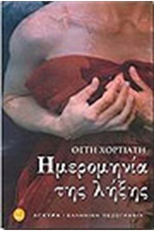 ΗΜΕΡΟΜΗΝΙΑ ΤΗΣ ΛΗΞΗΣ ΗΜΕΡΟΜΗΝΙΑ ΤΗΣ ΛΗΞΗΣ