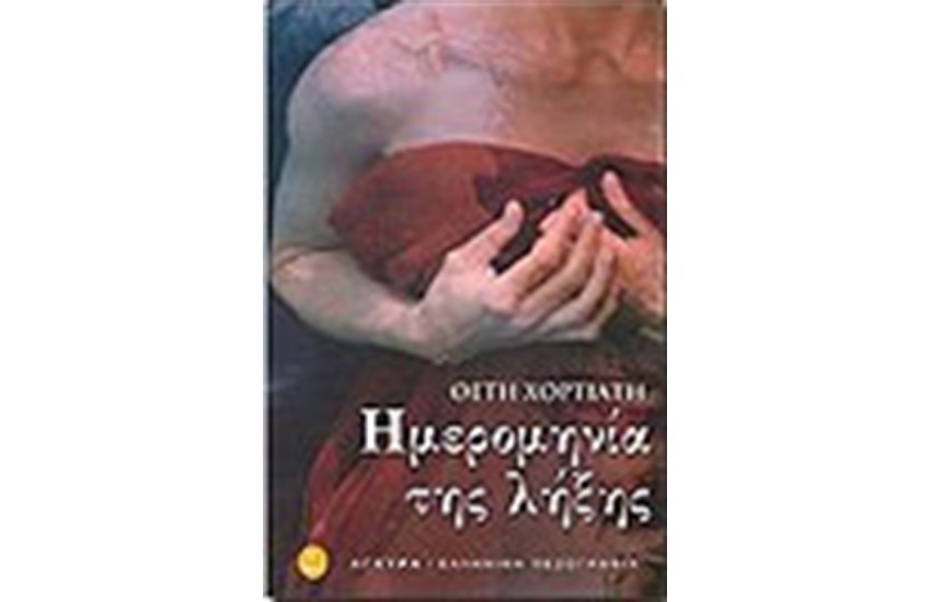 ΗΜΕΡΟΜΗΝΙΑ ΤΗΣ ΛΗΞΗΣ