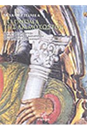 ΤΟ ΟΝΟΜΑ ΤΗΣ ΑΜΜΟΧΩΣΤΟΥ