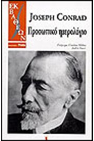 ΠΡΟΣΩΠΙΚΟ ΗΜΕΡΟΛΟΓΙΟ