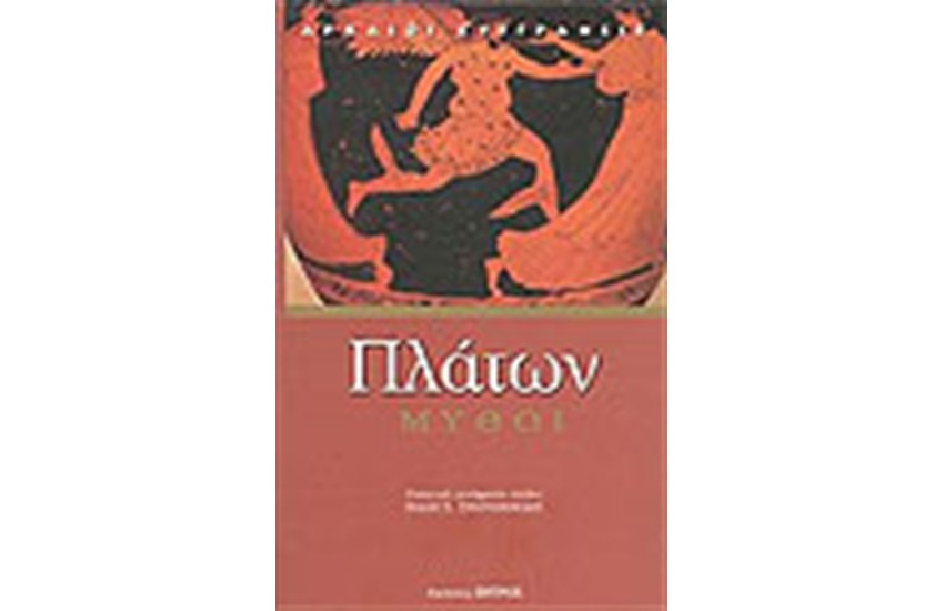 ΜΥΘΟΙ