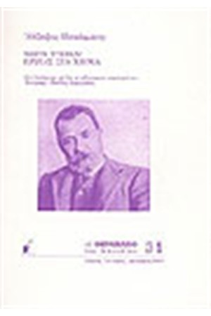ΧΩΡΙΣ ΣΤΕΦΑΝΙ ΕΡΩΤΑΣ ΣΤΑ ΧΙΟΝΙΑ