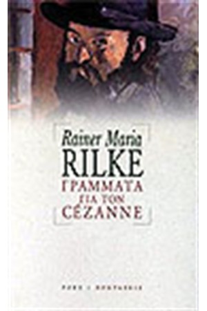 ΓΡΑΜΜΑΤΑ ΓΙΑ ΤΟΝ ΖΕΖΑΝ