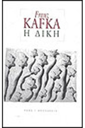 Η ΔΙΚΗ