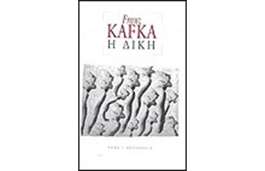 Η ΔΙΚΗ